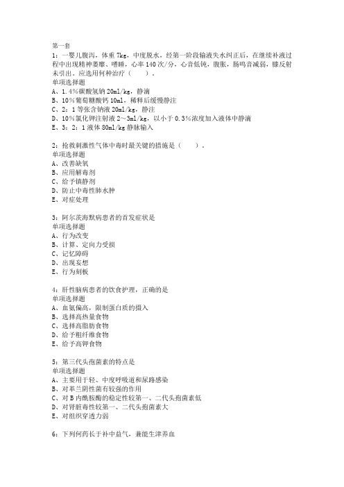 卫生系统招聘考试真题及答案解析