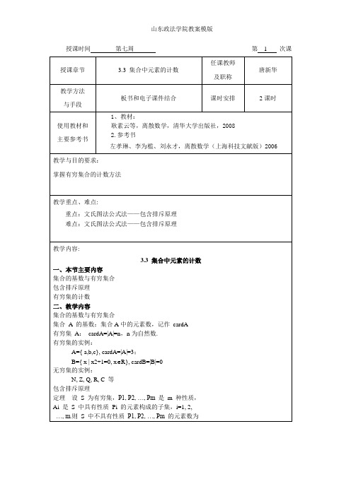 3.3 集合中元素的计数 (1)