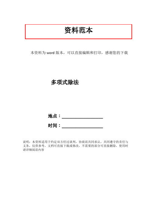 多项式除法
