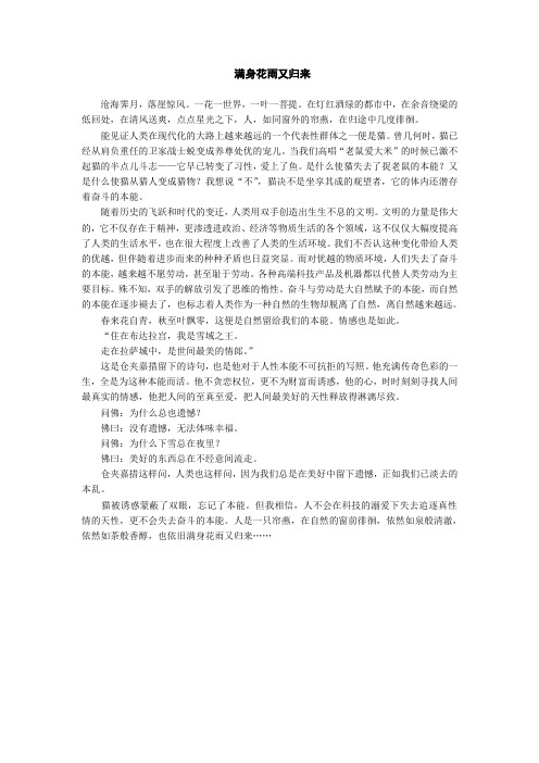 烟台市中考满分作文-满身花雨又归来
