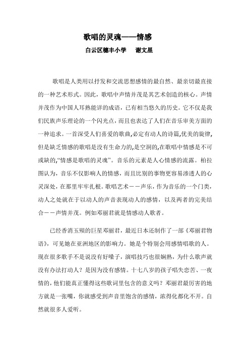 歌唱的灵魂