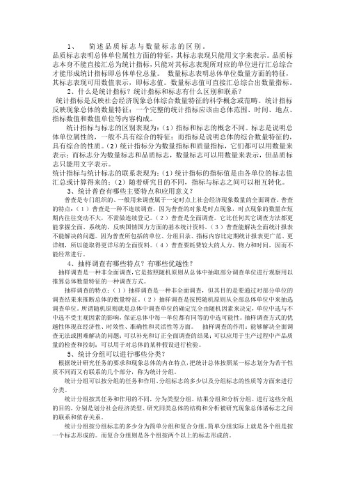 统计简答题