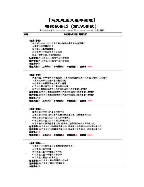 (完整版)南林马原上机题库4