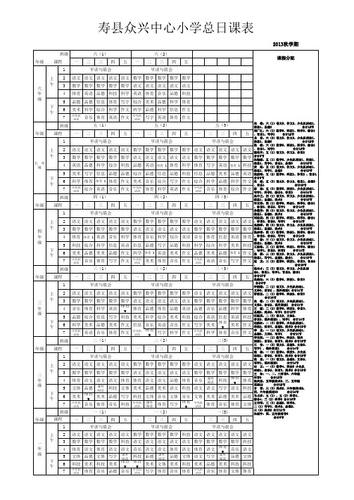 2013秋总日课表