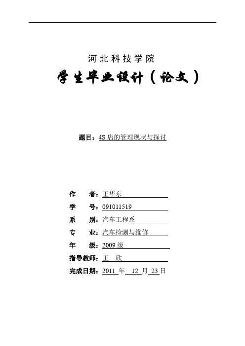 汽车4s店论文
