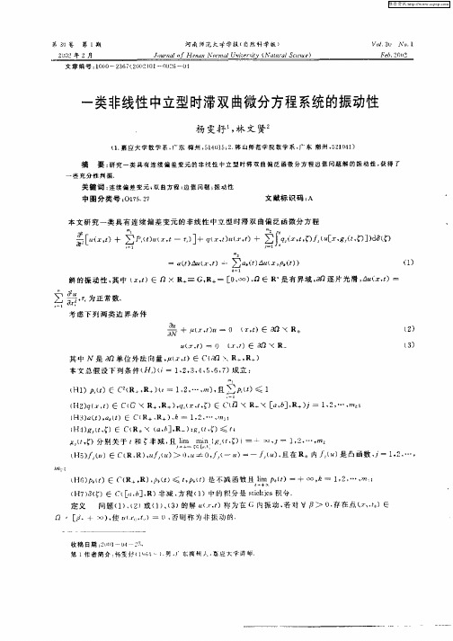 一类非线性中立型时滞双曲微分方程系统的振动性