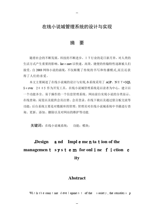在线小说城管理系统的设计与实现