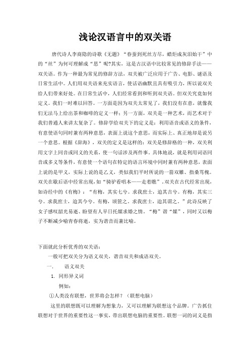 论汉语言中的双关语
