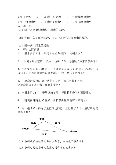 苏教版二年级上册《厘米和米》期末复习易错题难题练习