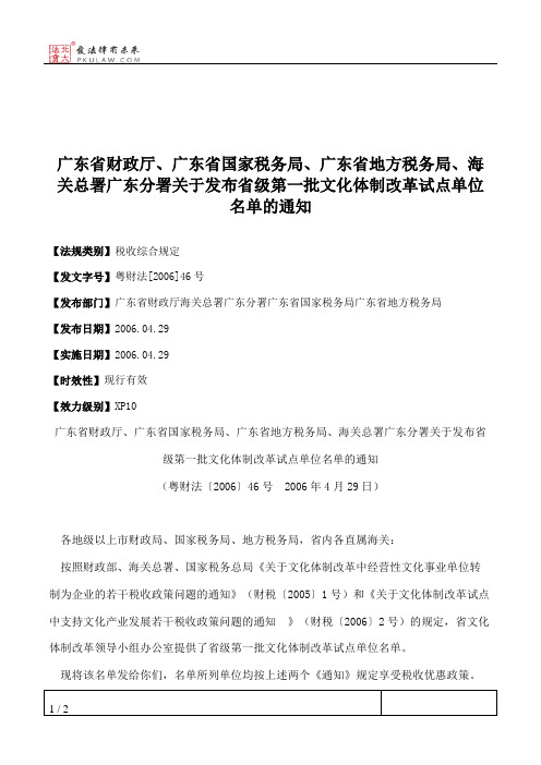 广东省财政厅、广东省国家税务局、广东省地方税务局、海关总署广