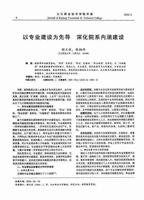 以专业建设为先导  深化院系内涵建设