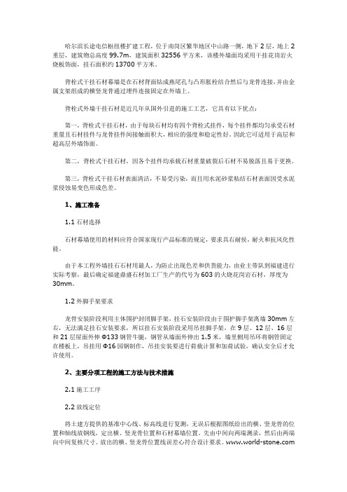 背栓式干挂石材