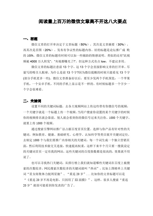 阅读量上百万的微信文章离不开这八大要点