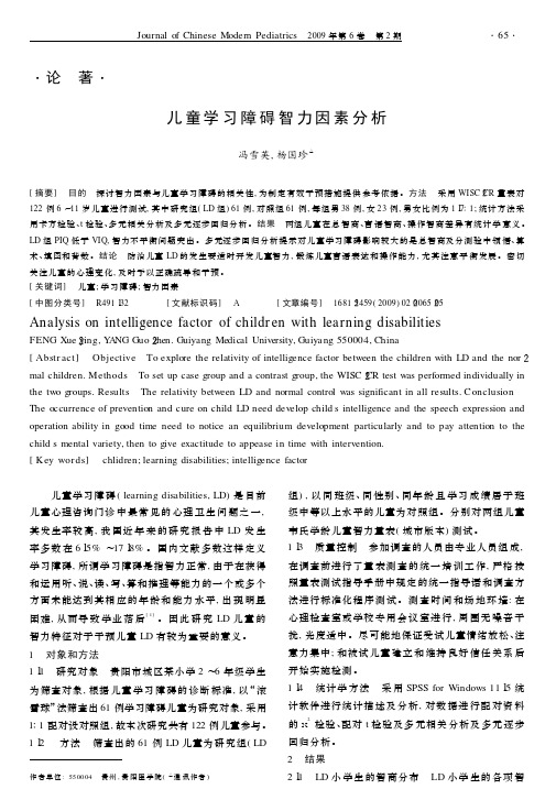 儿童学习障碍智力因素分析