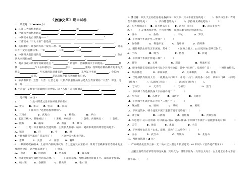 旅游文化期末试卷