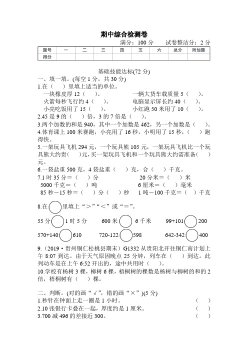 人教版三年级数学上册期中综合检测卷 附答案 (1)