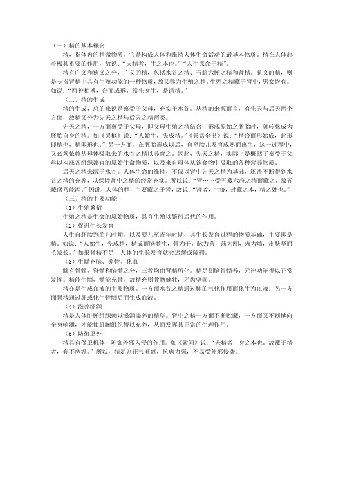 中医理论中医基础知识：精