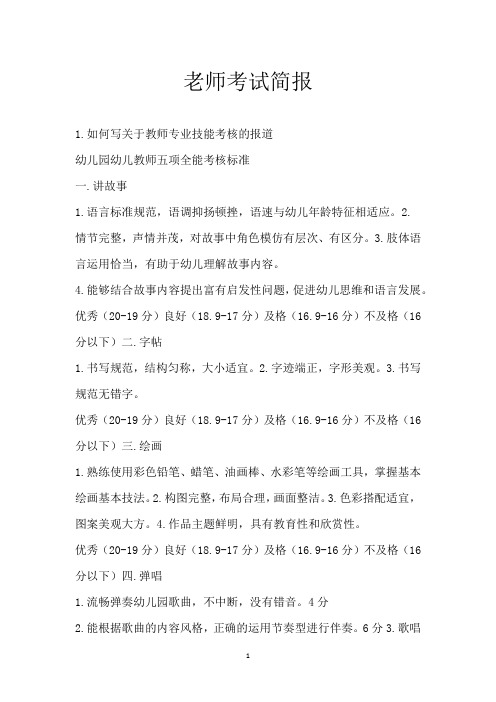 老师考试简报