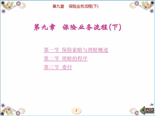 第9章(30)教材配套课件