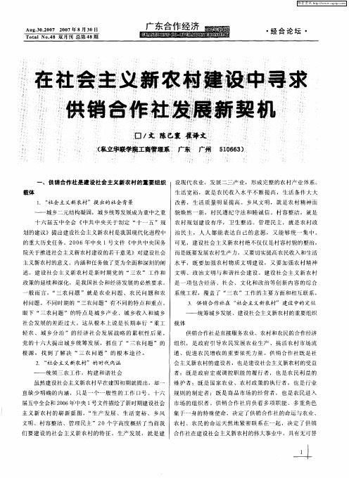 在社会主义新农村建设中寻求供销合作社发展新契机