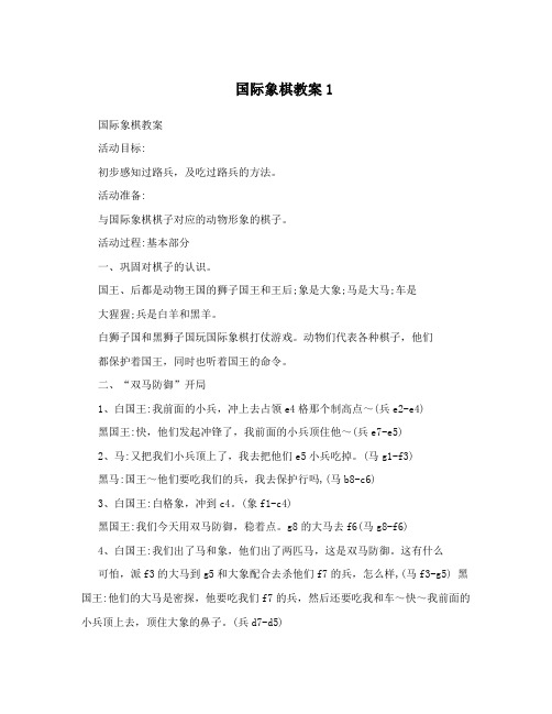 国际象棋教案1