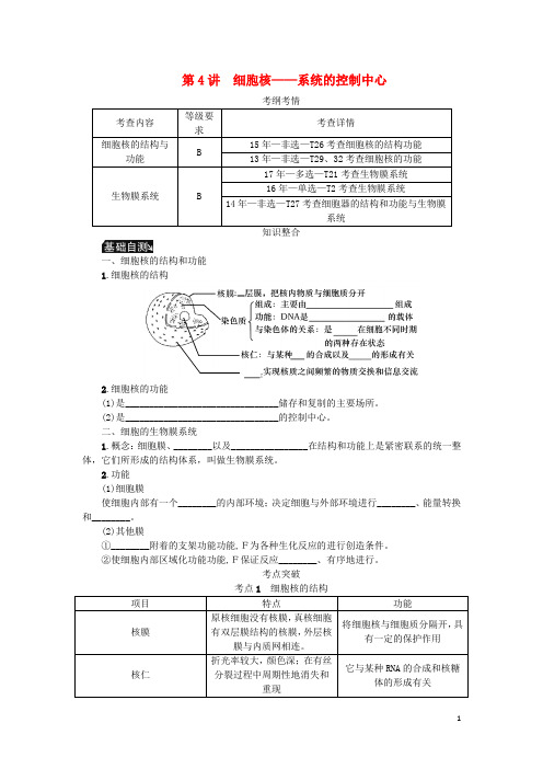 2019年高考生物一轮总复习 第2单元 细胞的基本结构 第4讲 细胞核——系统的控制中心学案