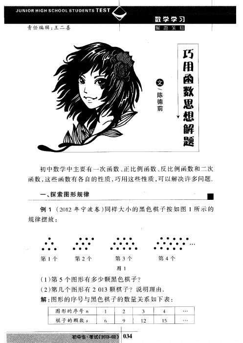 巧用函数思想解题