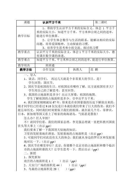 《认识平方千米》教案