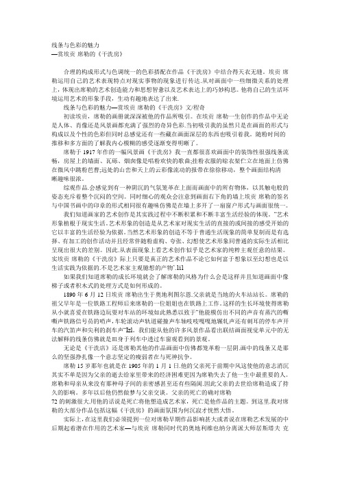 线条与色彩的魅力2doc