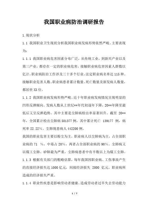 2019年我国职业病防治调研报告