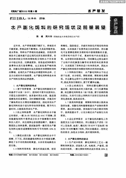 水产膨化饲料的研究现状及前景展望