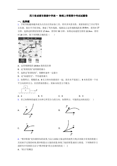 四川省成都市棠湖中学高一 物理上学期期中考试试题卷