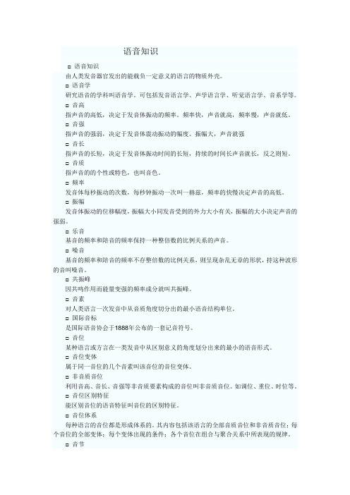 语音知识