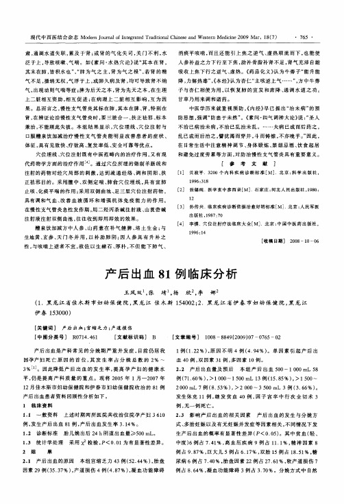 产后出血81例临床分析