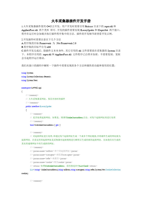火车采集器插件开发手册