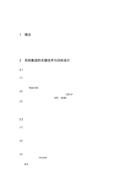 ChangeWell数字建筑综合系统智能集成平台介绍