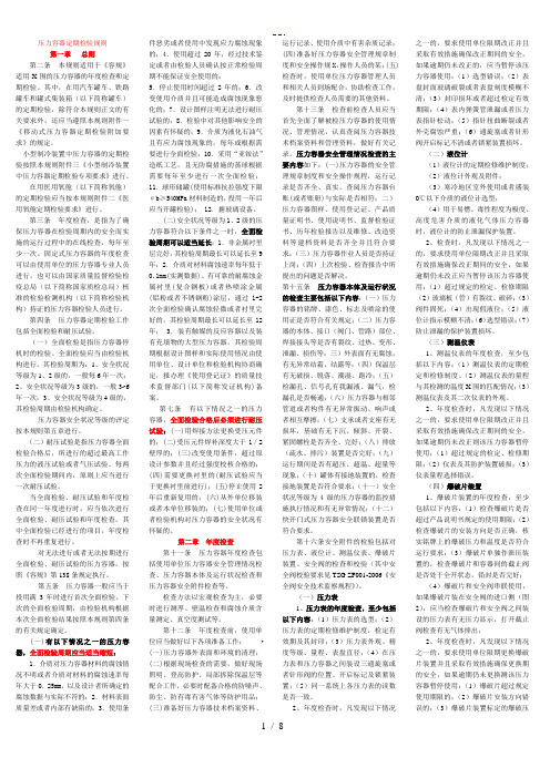 压力容器定期检验规则精简版