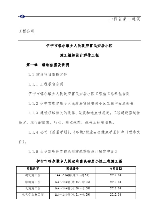 安居小区施工组织设计群体工程项目