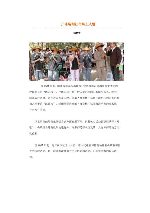 阳江风土人情