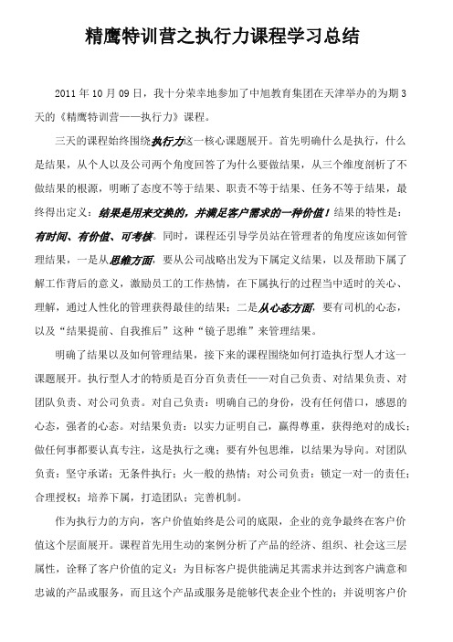 精鹰特训营之执行力课程学习总结