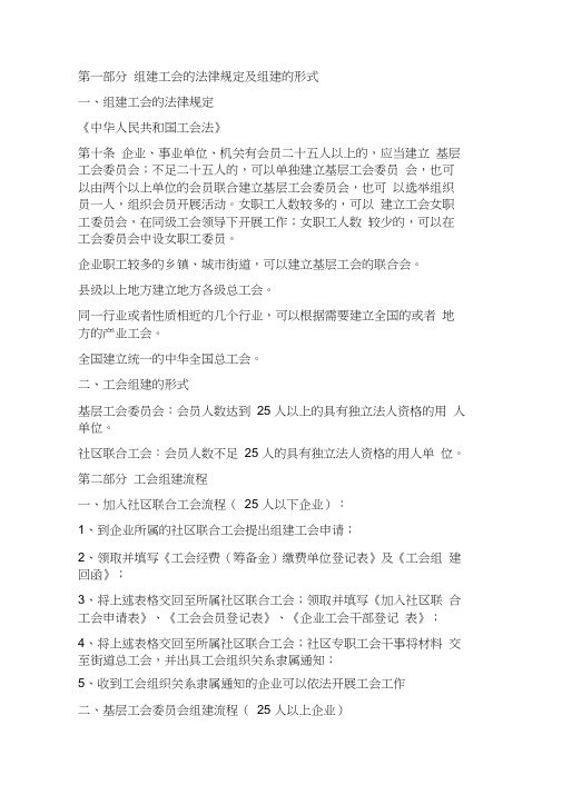 工会组建流程