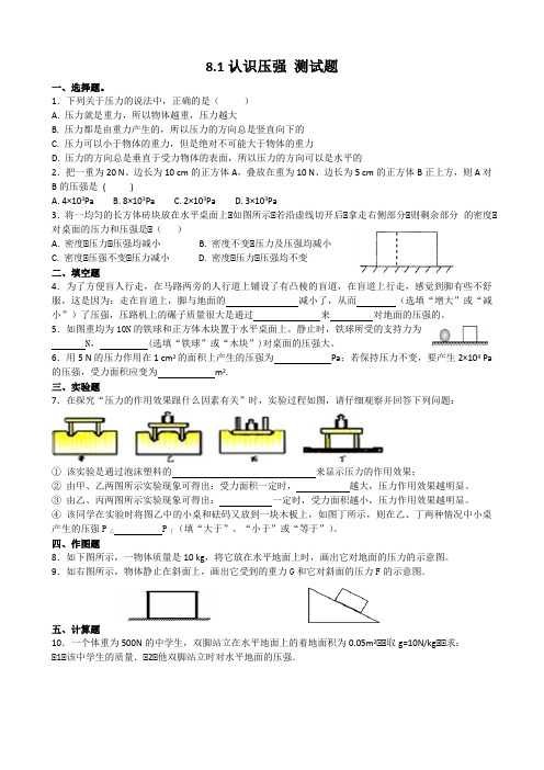 认识压强 测试题有答案