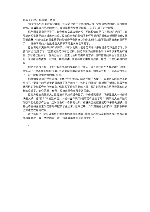 育儿知识-妊娠6阶段,一路辛酸一路歌