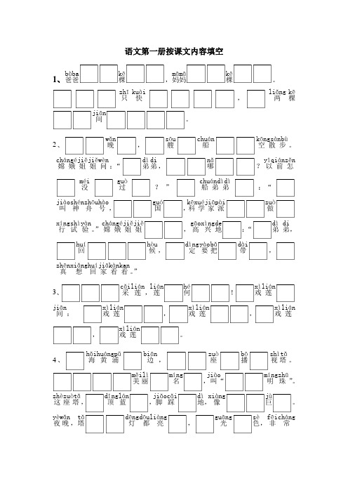 语文第一册按课文内容填空[1]