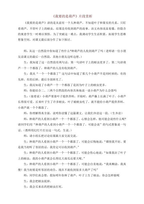 2019年秋季部编版小学二年级语文上册：《我要的是葫芦》片段赏析-精品推荐
