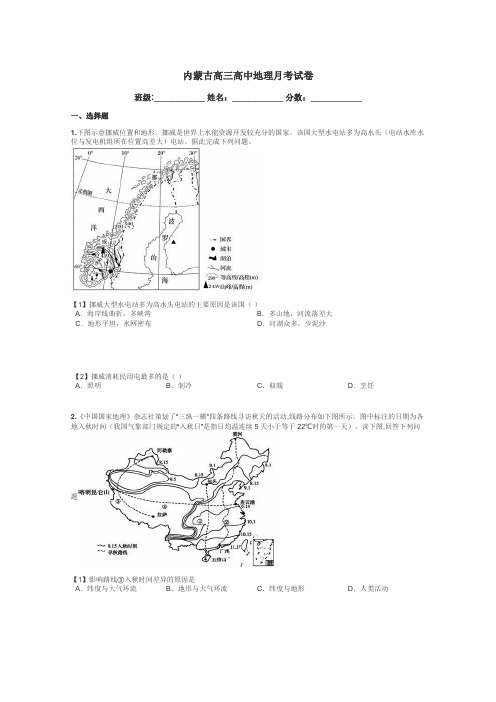 内蒙古高三高中地理月考试卷带答案解析
