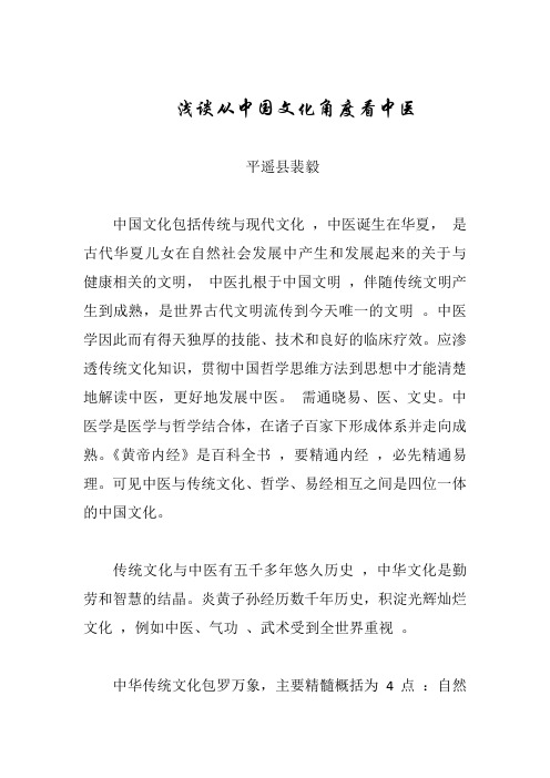 从中国文化看中医