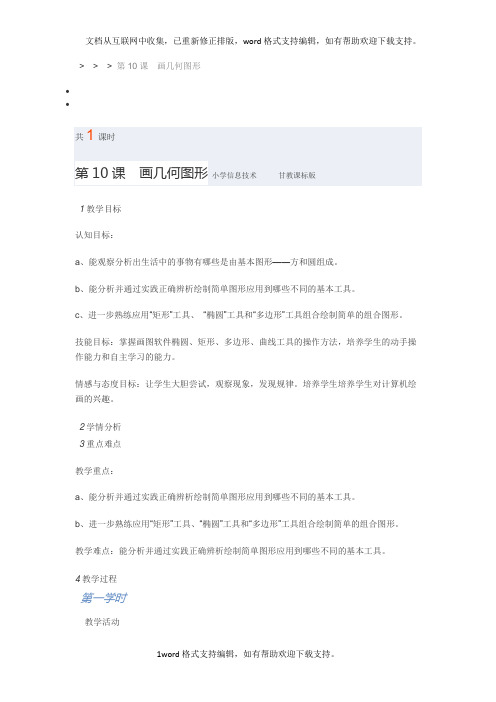 2020人教版信息技术一起第三册第11课画几何图形word教案