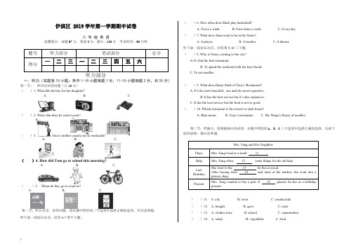 2019年第一学期八年级英语期中考试试卷【推荐】.doc