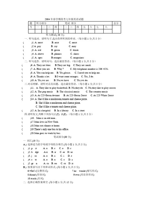 2004年春学期段考七年级英语试题